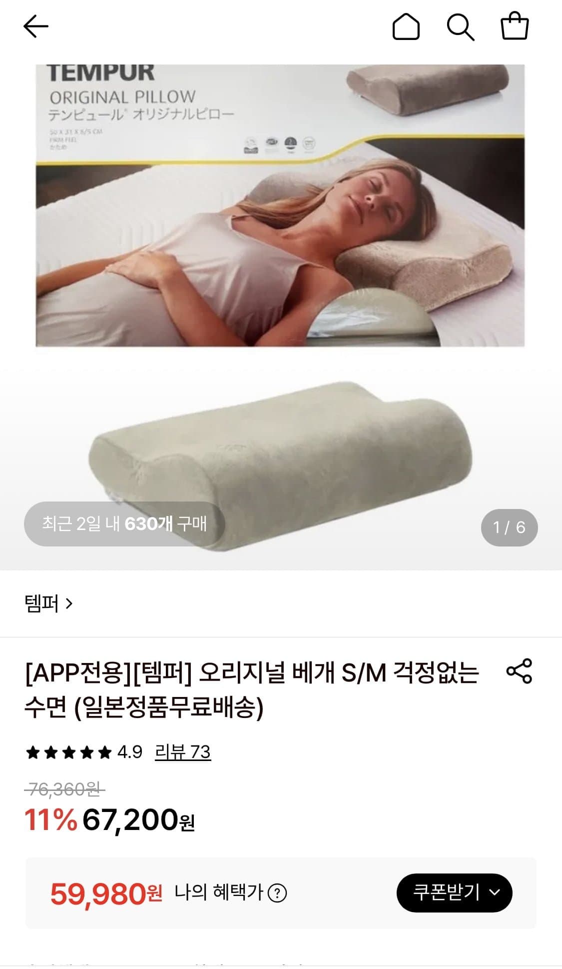 [롯데온]템퍼 오리지널 베개 S/M 걱정없는 수면 (59,980원/무배)