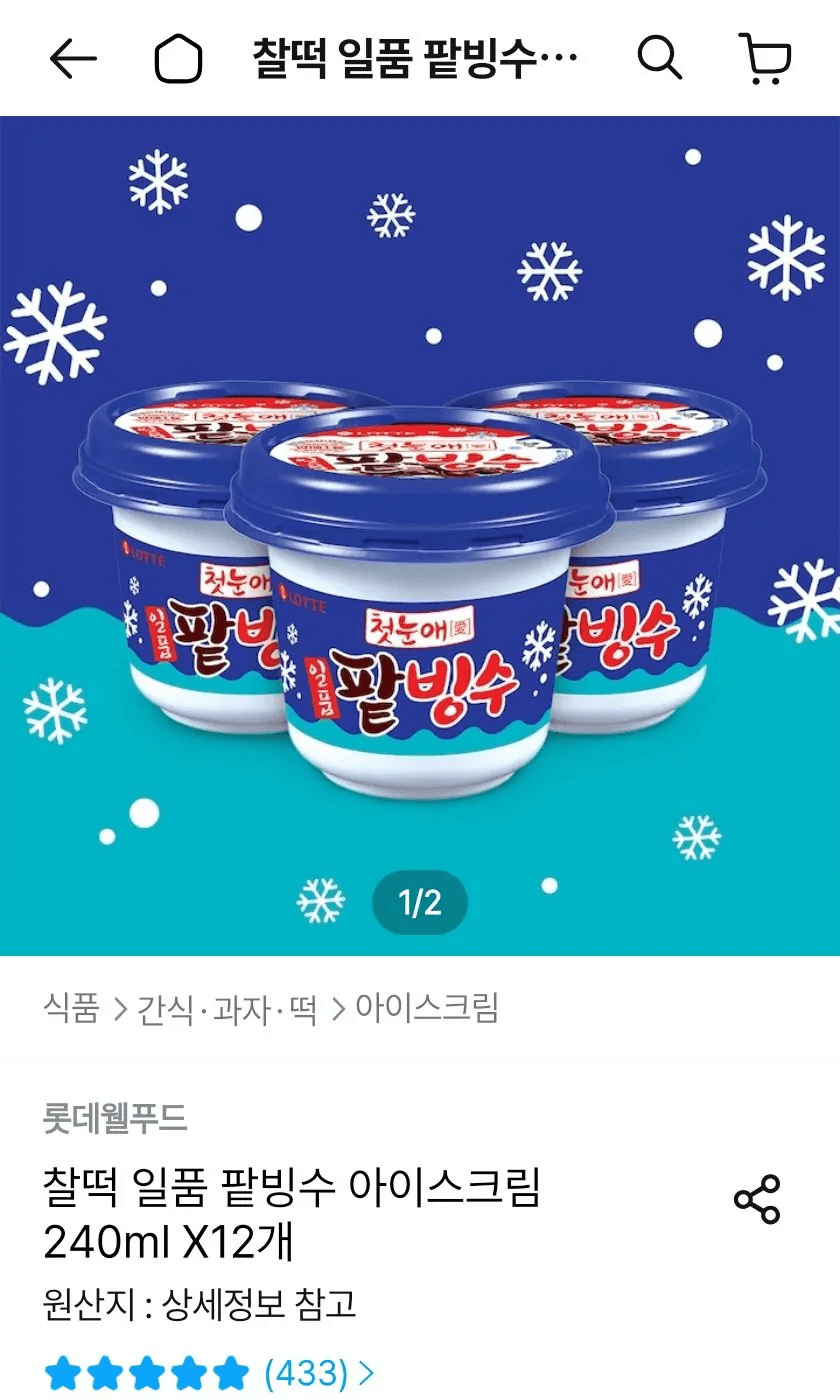 [기타] 찰떡 일품 팥빙수 아이스크림 240ml X12개