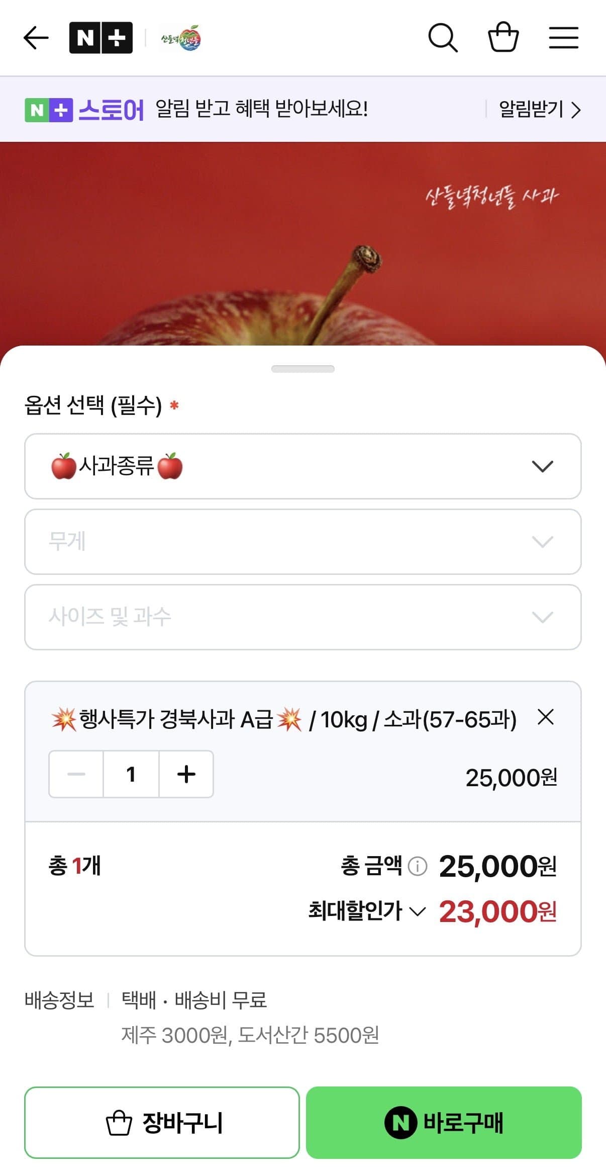 [네이버]경북 사과 10kg (23,000원/무배)