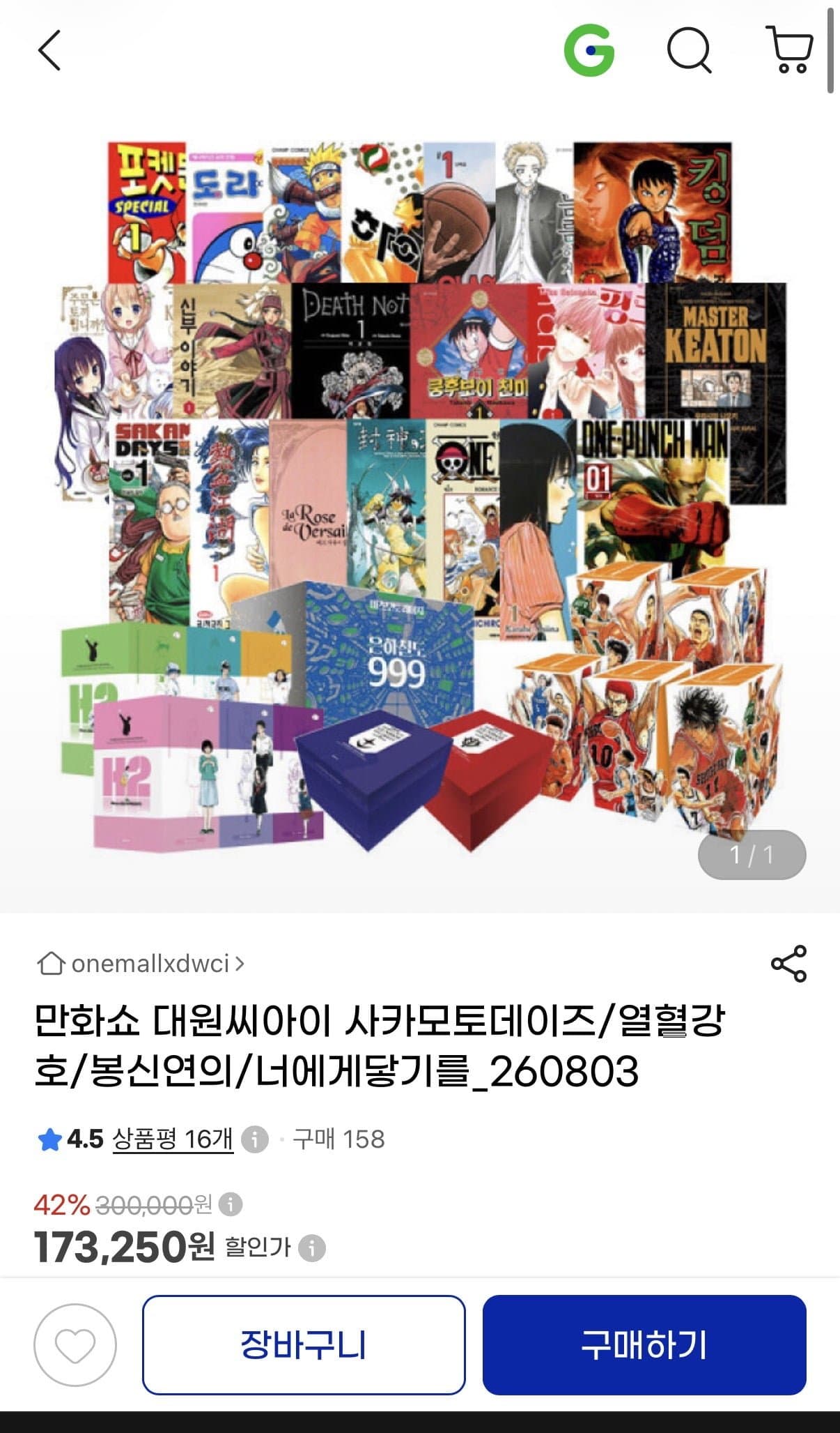 [지마켓]인기 만화책 단행본/세트 모음전 (173,250원/무료)