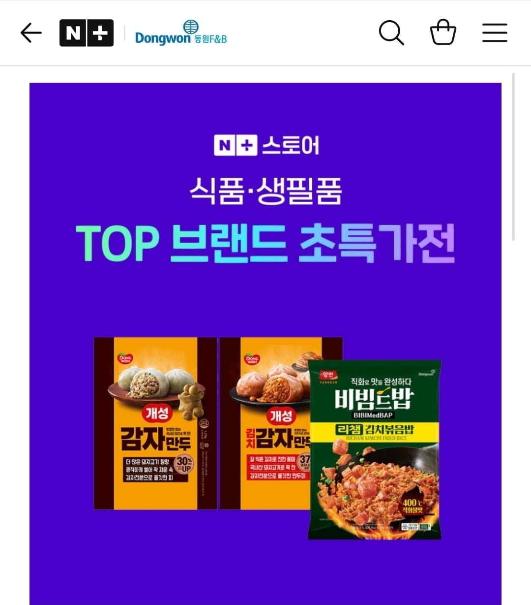[네이버]동원 참치/만두/핫도그 등 (다양/무배)