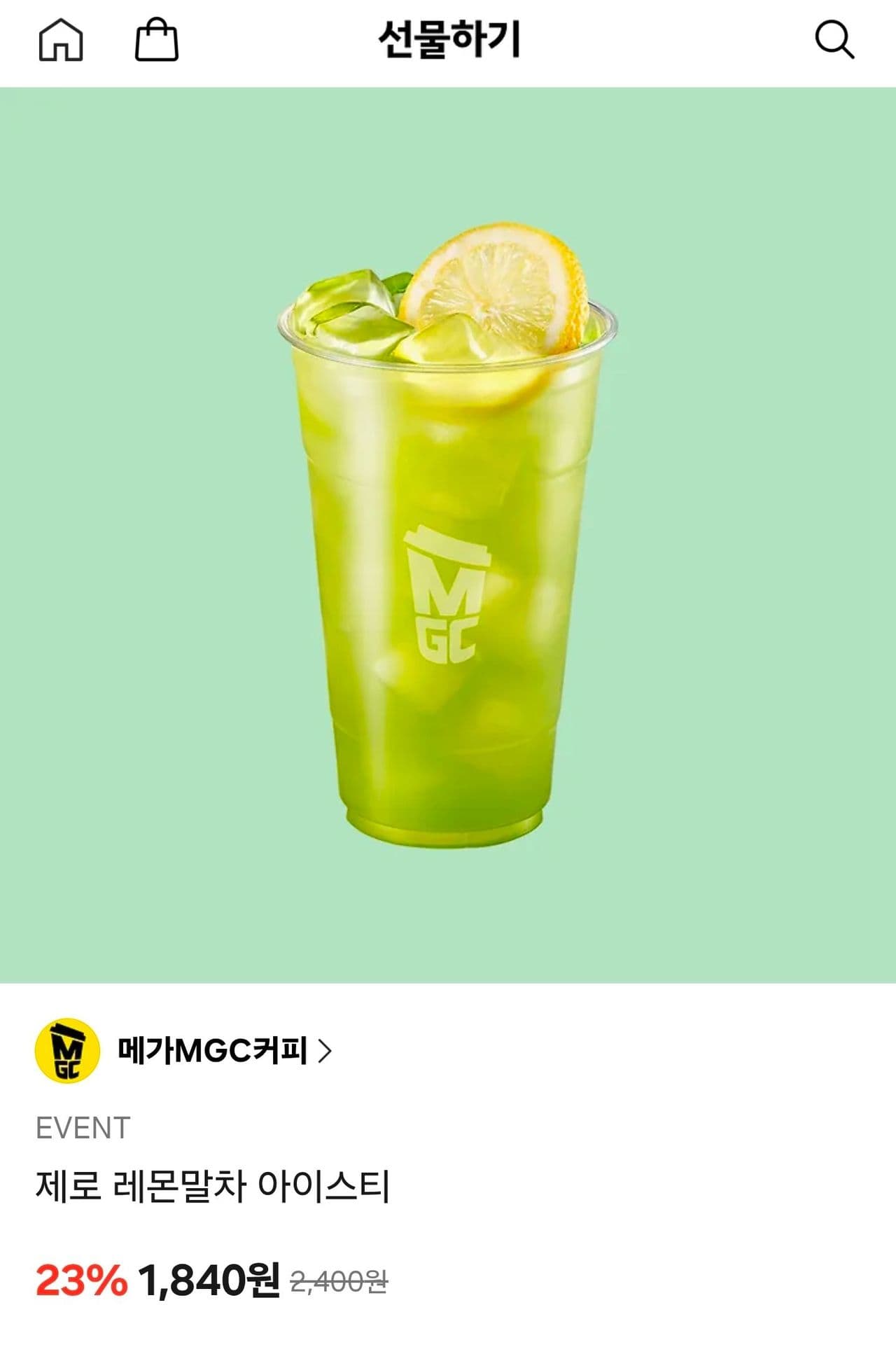 [메가MGC커피]제로 레몬말차 아이스티, 제로 부스트 에이드 (1,840원 / 무료배송)