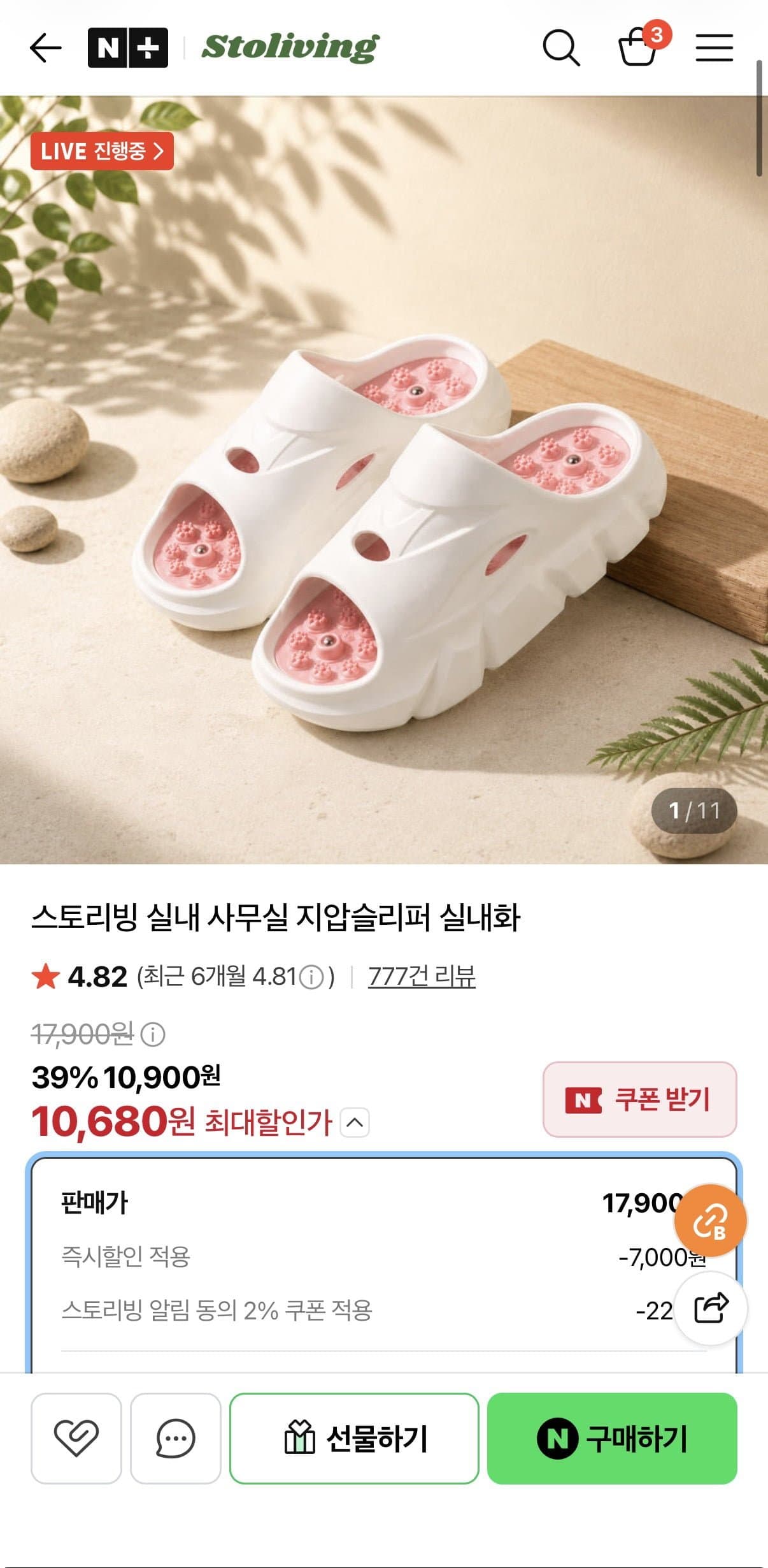 [네이버]실내용 지압슬리퍼 (8,900원/네멤무료)