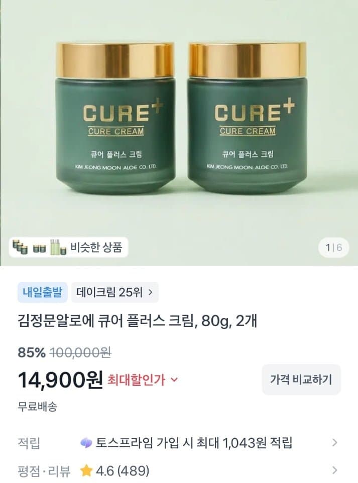 [토스]김정문알로에 큐어 플러스크림 2개 (14,900원/무료) (무료배송)