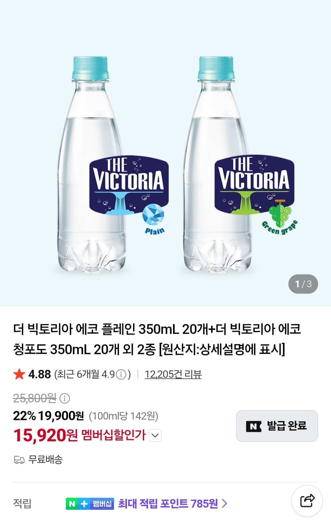 [네이버]더 빅토리아 에코 플레인 탄산수 350ml 20개 + 20개 (네멤 15,920원/무료)