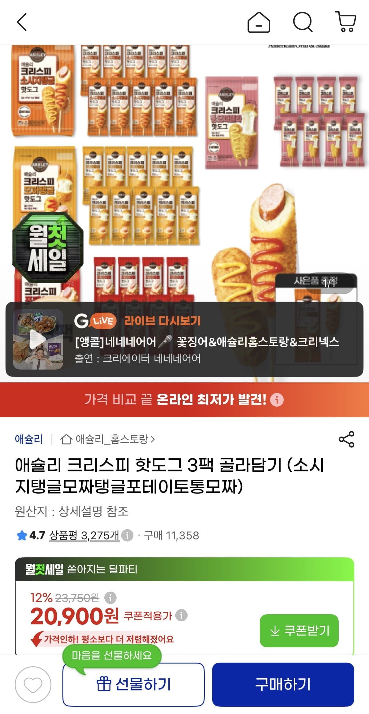 [지마켓]애슐리 크리스피 핫도그 4종 3팩 (20,900원/무료) (무료배송)