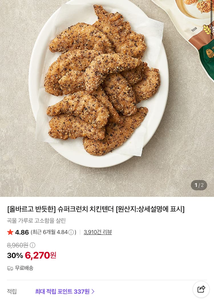 슈퍼크런치 치킨텐더 6270원 (컬리무배)