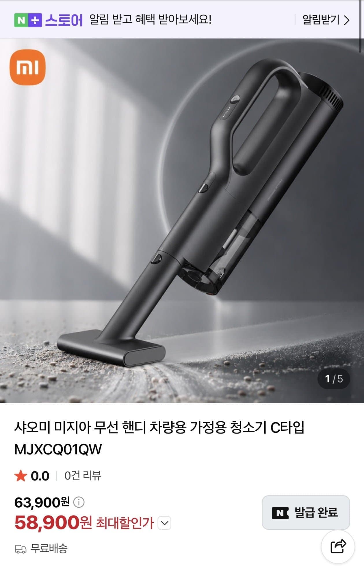 [네이버]샤오미 무선 핸디 차량용 청소기 C타입(58,900원/무료) (무료배송)