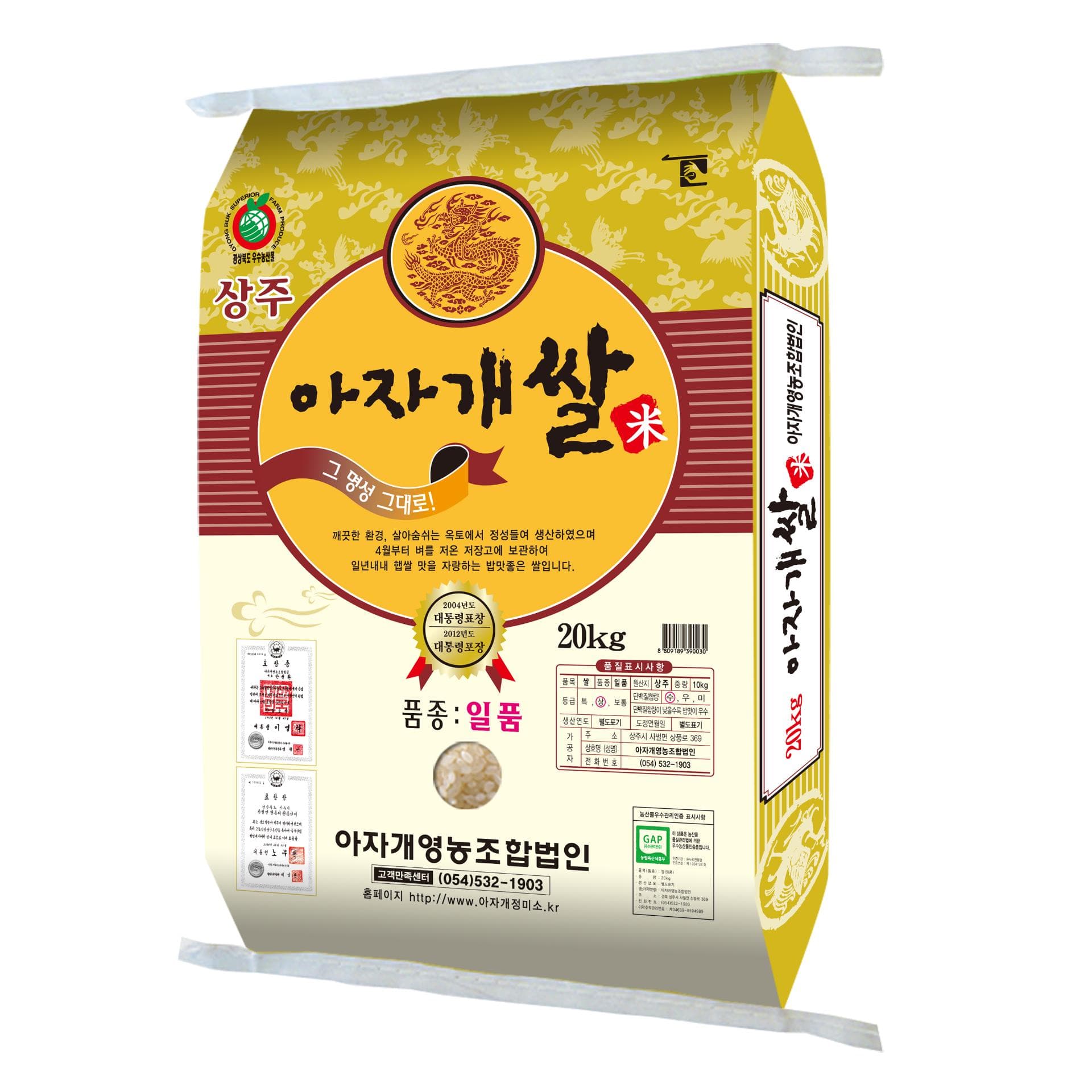 사이소몰)상주 아자개쌀 일품 특등급 20kg 50,100원(제로페이 결제시 43,980원) (무료배송)