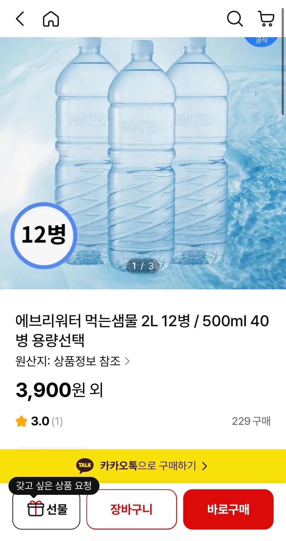 [NS몰]에브리워터 먹는샘물 2L 12병 (3,900/선착순무료)