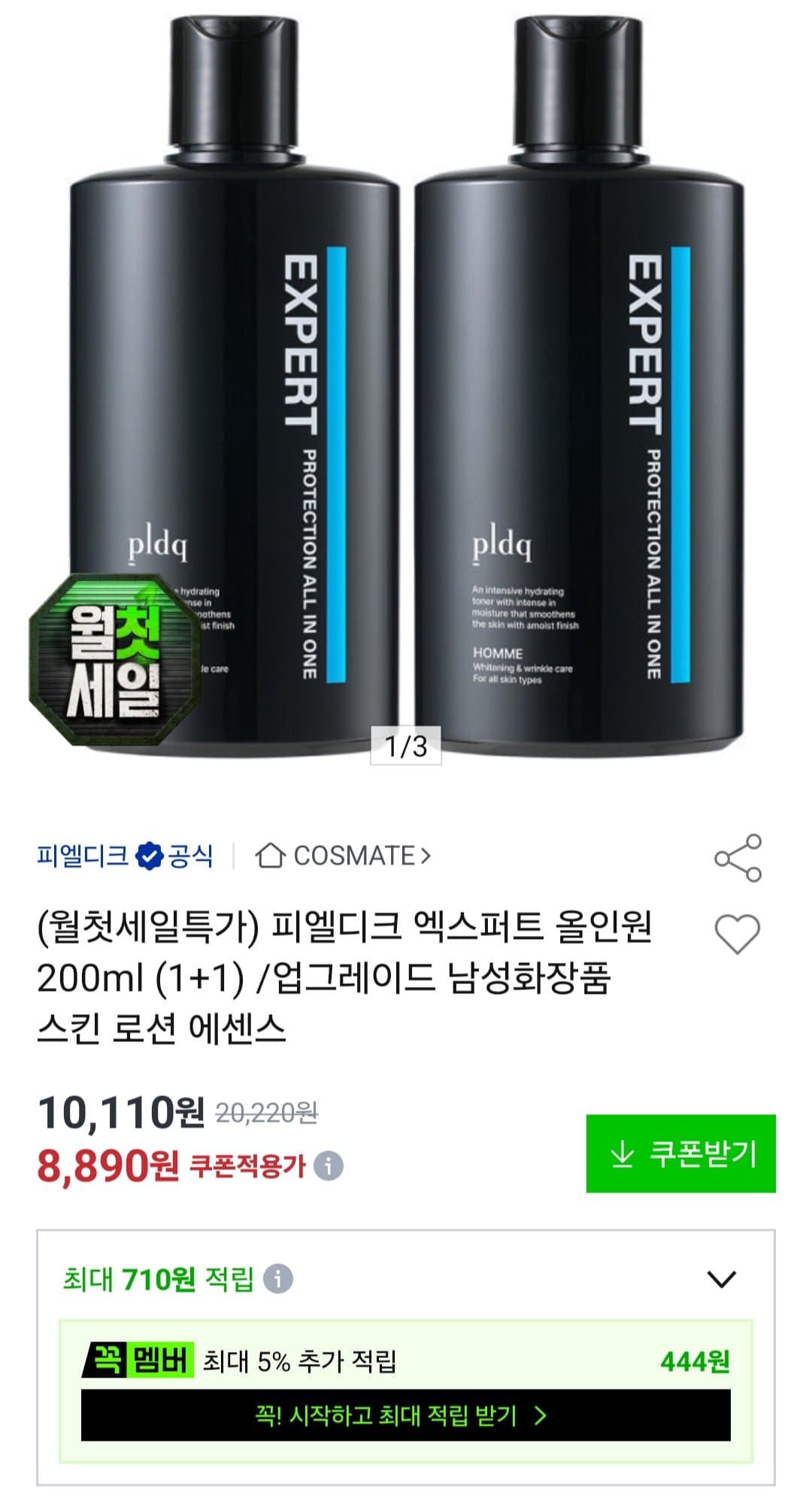 [옥션]피엘디크 엑스퍼트 올인원 200ml 1+1 (8,890원/무료)