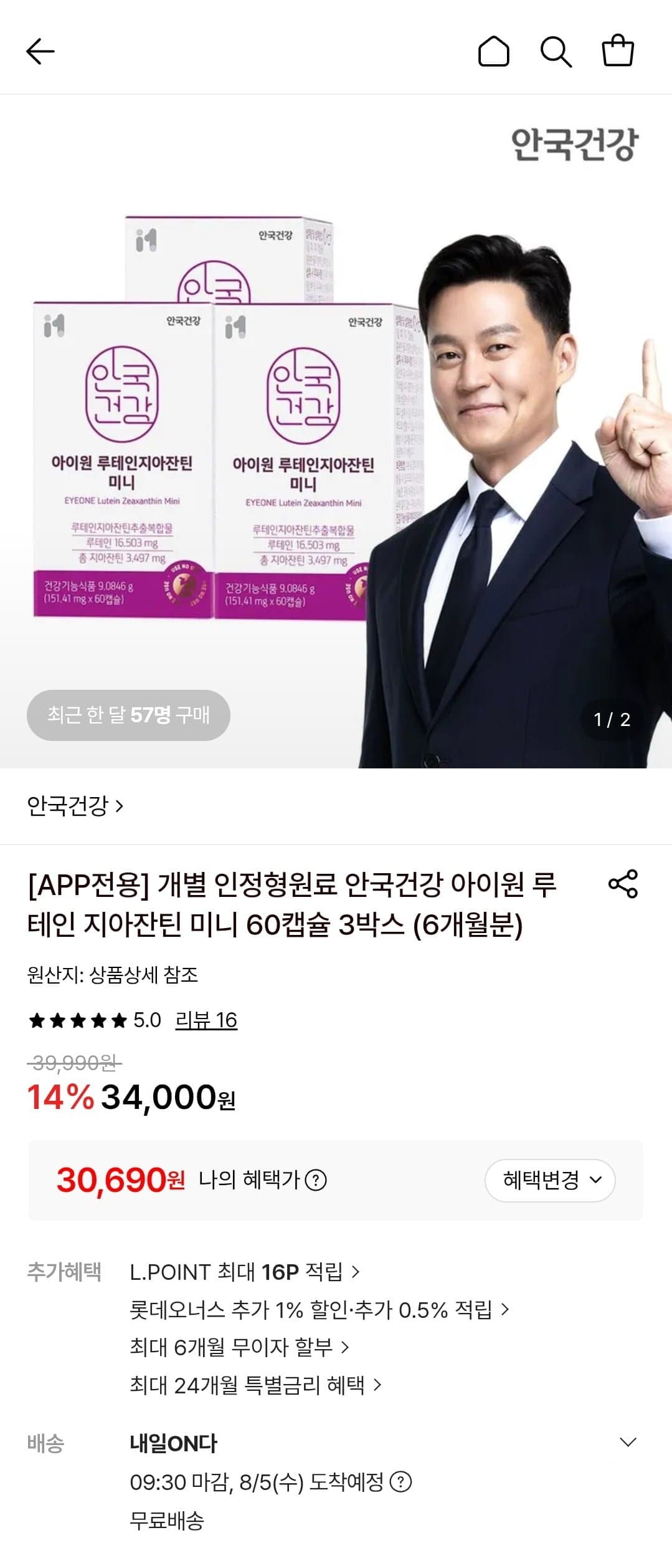 [롯데온]안국건강 아이원 루테인 지아잔틴 미니 60캡슐 3박스 (6개월분) (30,690원/무료) (무료배송)