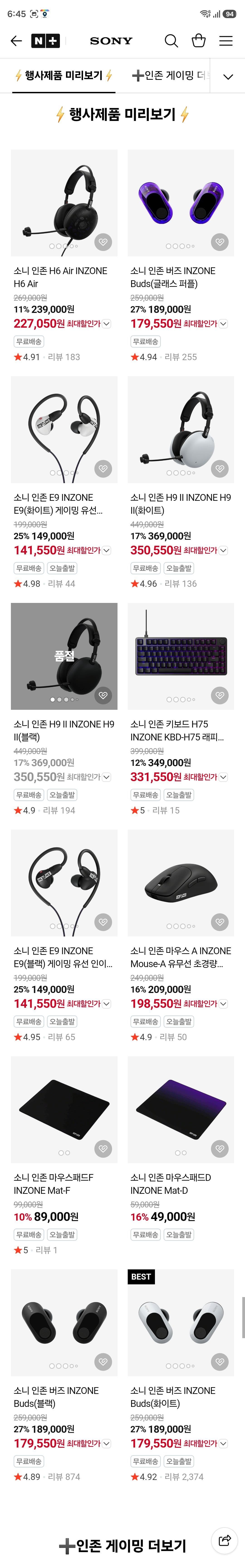 소니 인존 게이밍시리즈 특가