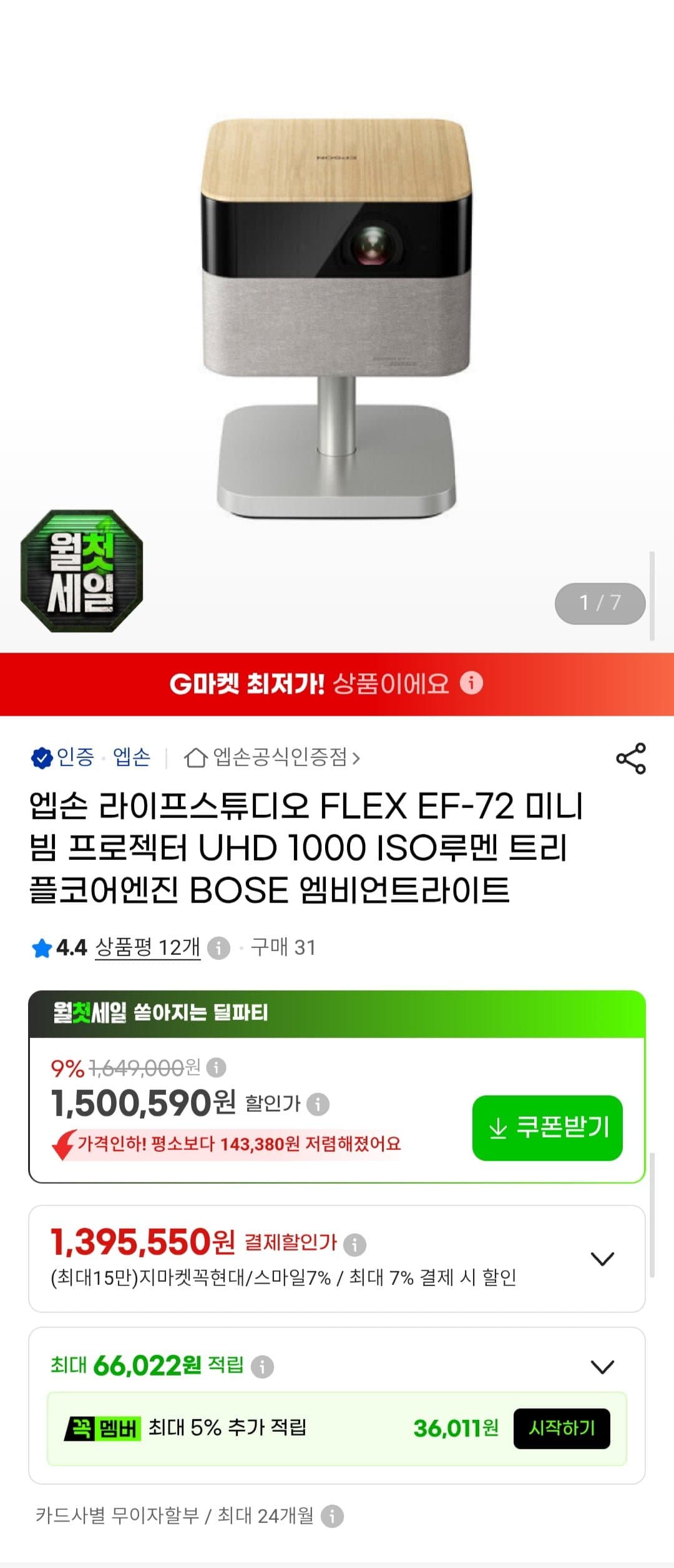 [G마켓]엡손 라이프스튜디오 FLEX EF-72 미니빔 프로젝터 (1,395,550원/무료)