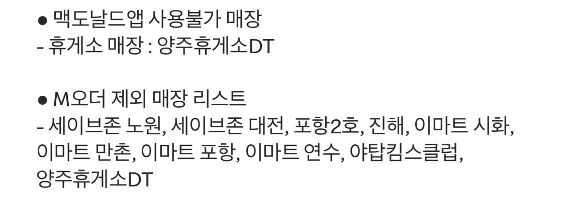 [맥도날드앱] 빅맥 3400원, 맥너겟 6조각 2100원 외 (8/3~9... (4) (무료배송)
