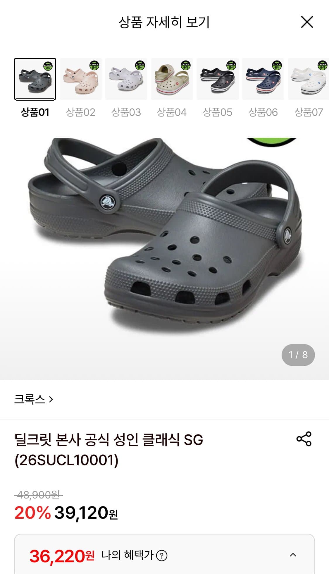 [롯데온]크록스 성인 클래식 SG (36,220원/무료)