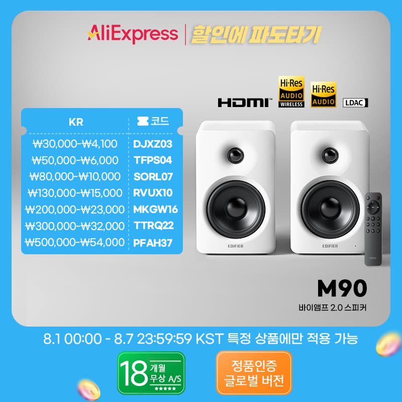 Edifier M90 바이앰프 2.0 모니터 스피커 시스템 Bluetooth V6.0 ($118.79 / (약: 171,188원))