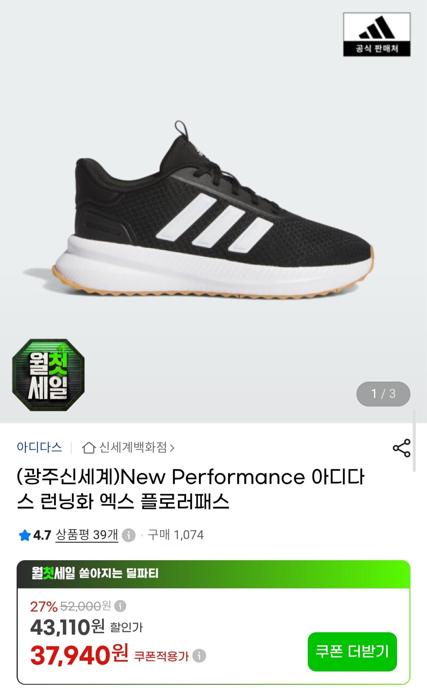 [G마켓]아디다스 엑스 플로러패스 러닝화 (37,940원/무료)