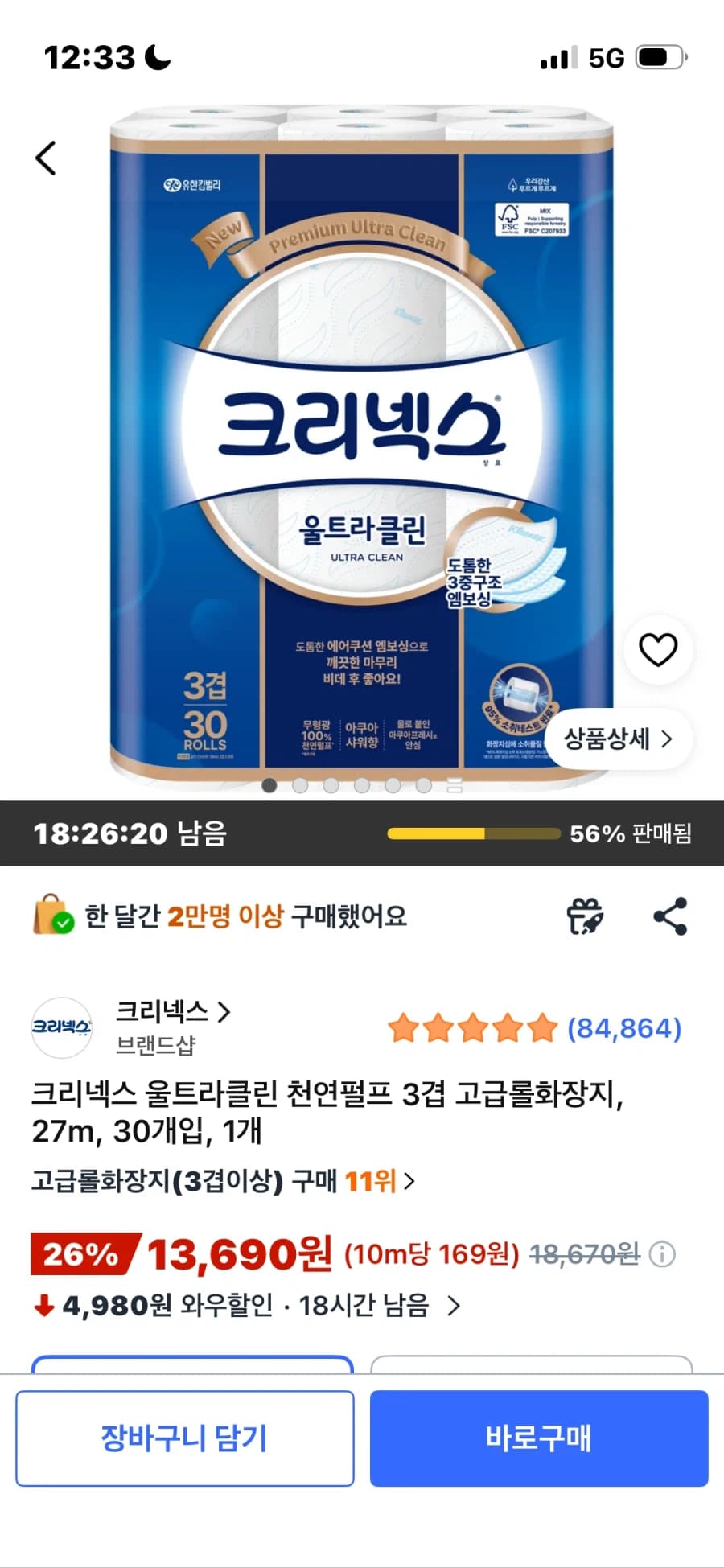 [쿠팡와우] 크리넥스울트라클린3겹 27m 30개입 (13,690/무료) (2)