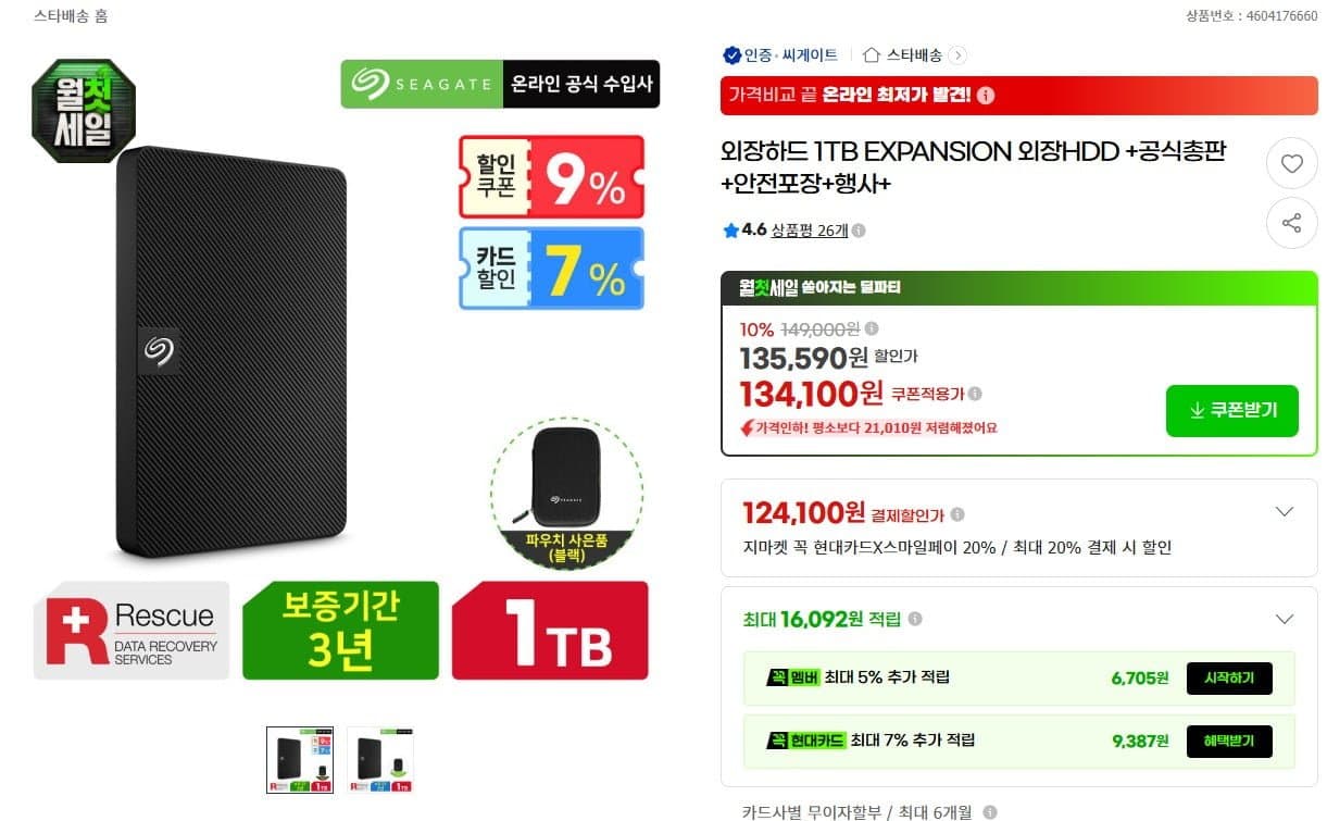 [G마켓]외장하드 1TB EXPANSION 외장HDD +공식총판+안전포장+행사+ (135,590원/무배)
