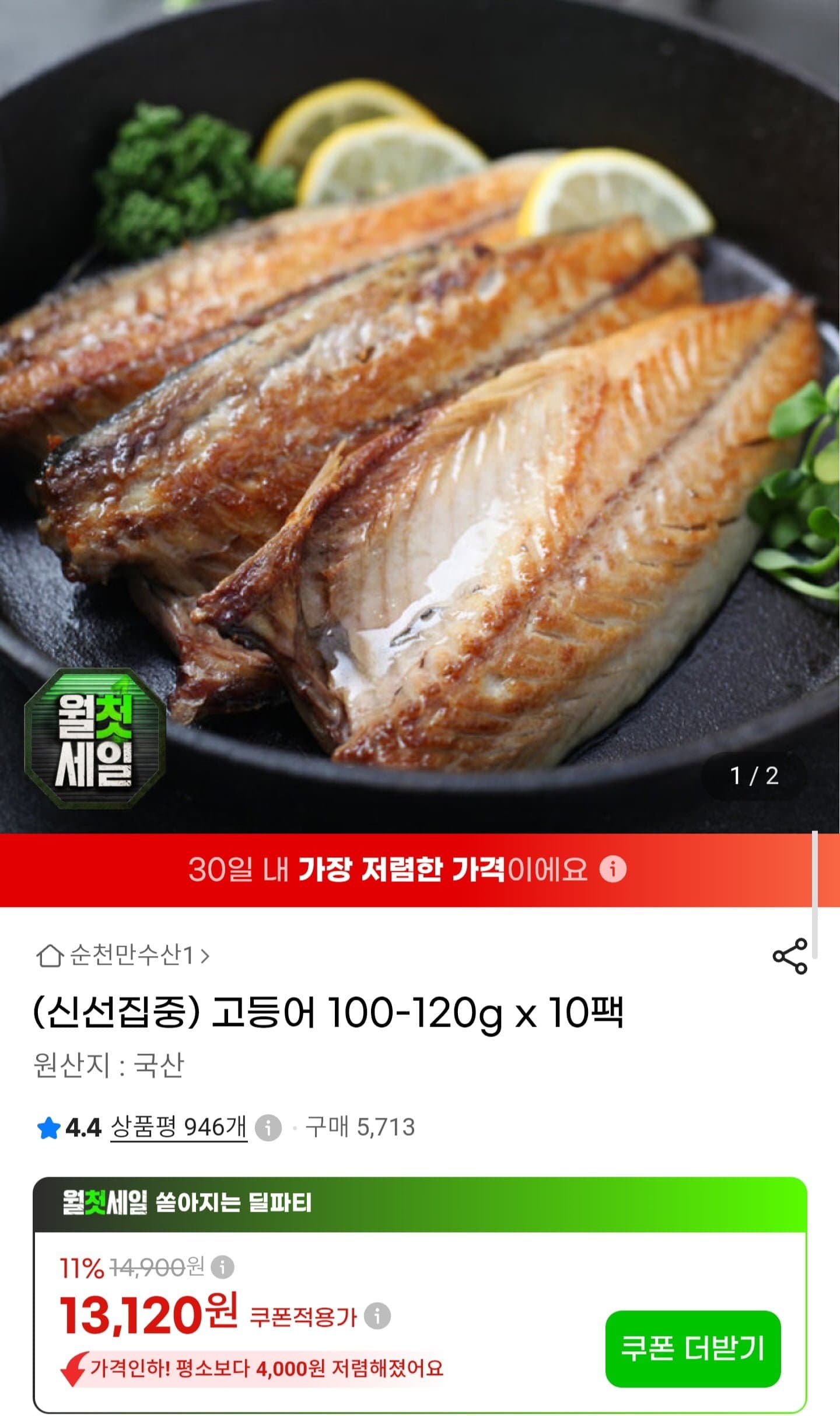 [G마켓]고등어 100-120g x 10팩 (11,550원/무료) (무료배송)