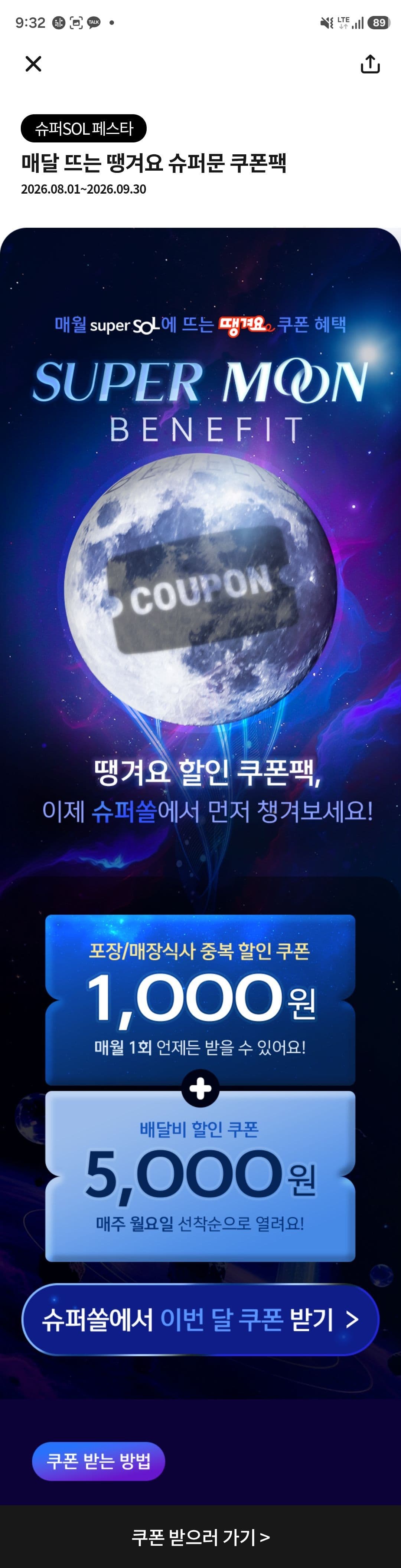땡겨요 배달 5000원 할인쿠폰 (5,000원 / 무료배송)