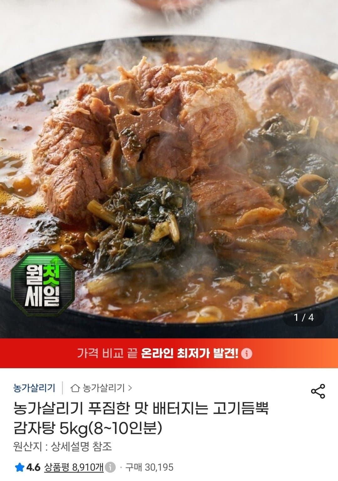 [지마켓]농가살리기 고기듬뿍 감자탕 5kg(8~10인분) (스페16,350원/무배)