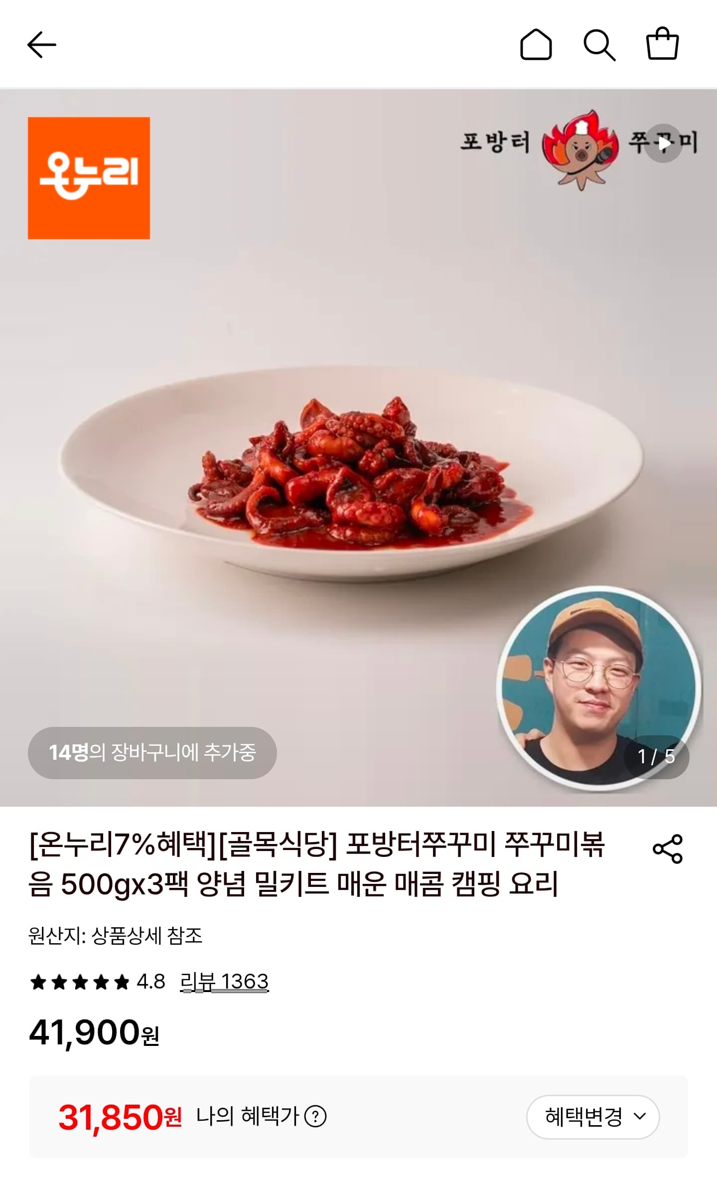 [롯데온] 포방터쭈꾸미 쭈꾸미볶음 500g 3팩 31,850원 (무료)