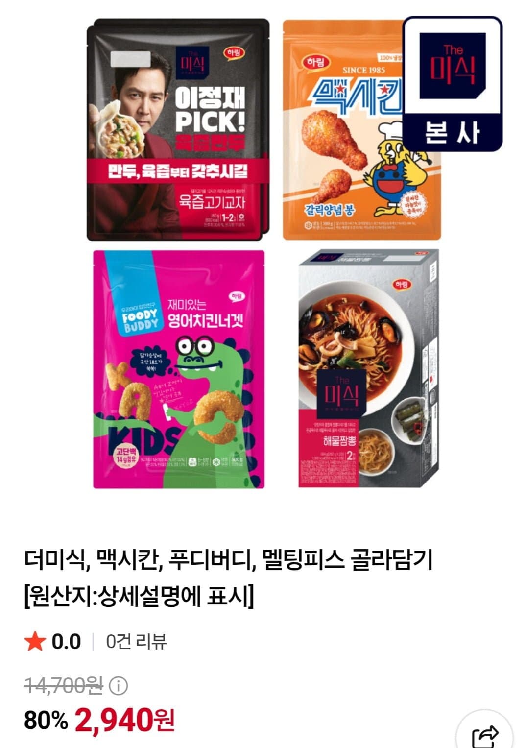 [네이버]맥시칸치킨 300g 멜팅피스핫도그 6입 치킨너겟 500g 등 임박 80%할인 (1,960원~/3,000원)