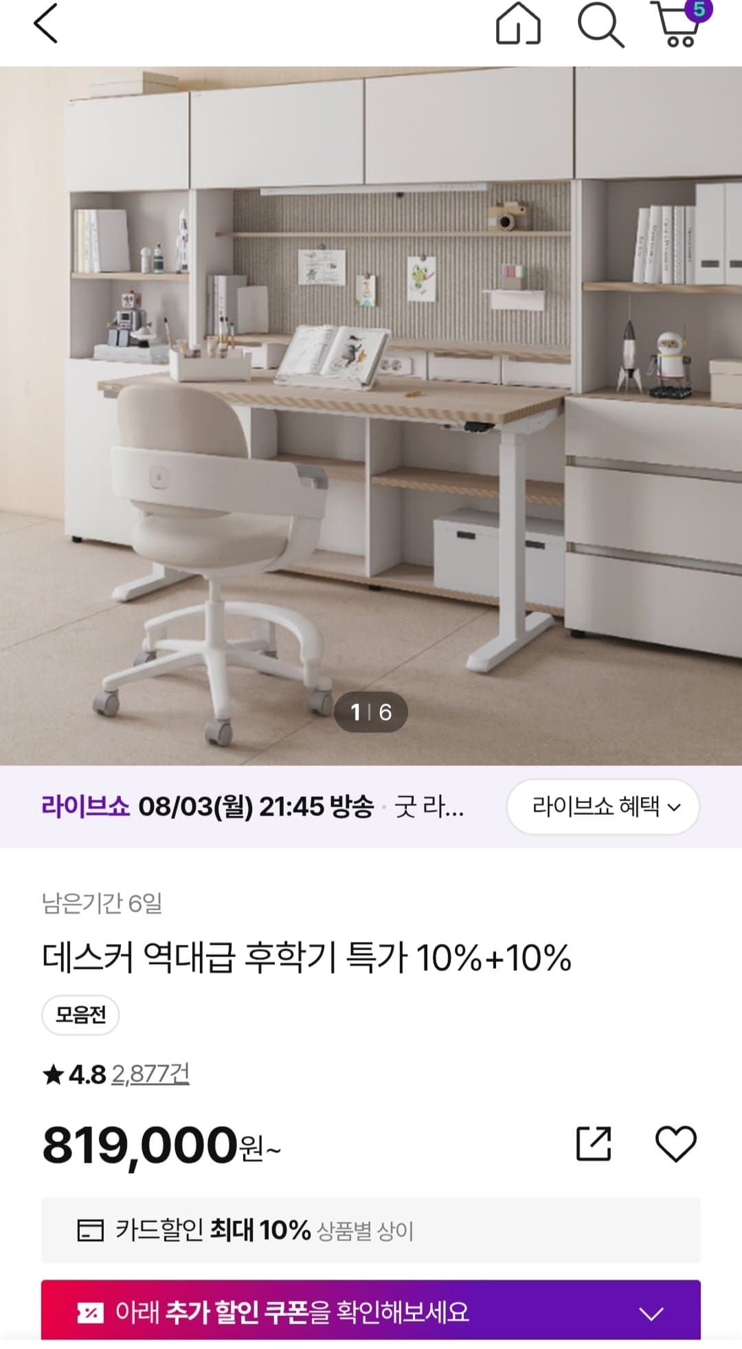[CJ온스타일]데스커 후학기 특가 10%쿠폰 +10%카드할인+10%적립 (가격다양/무배)