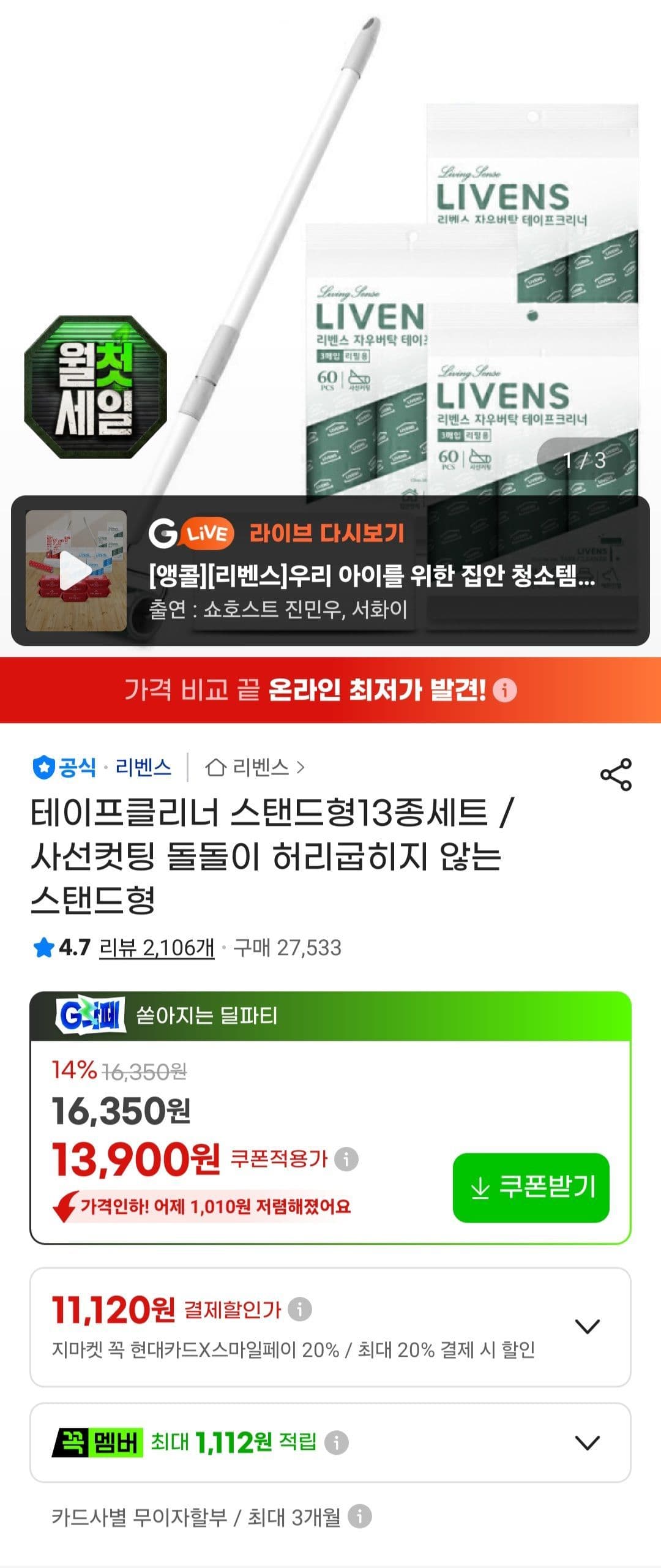 테이프클리너 스탠드형 13종세트(스탠드봉+핸들+거치대+리필10롤)