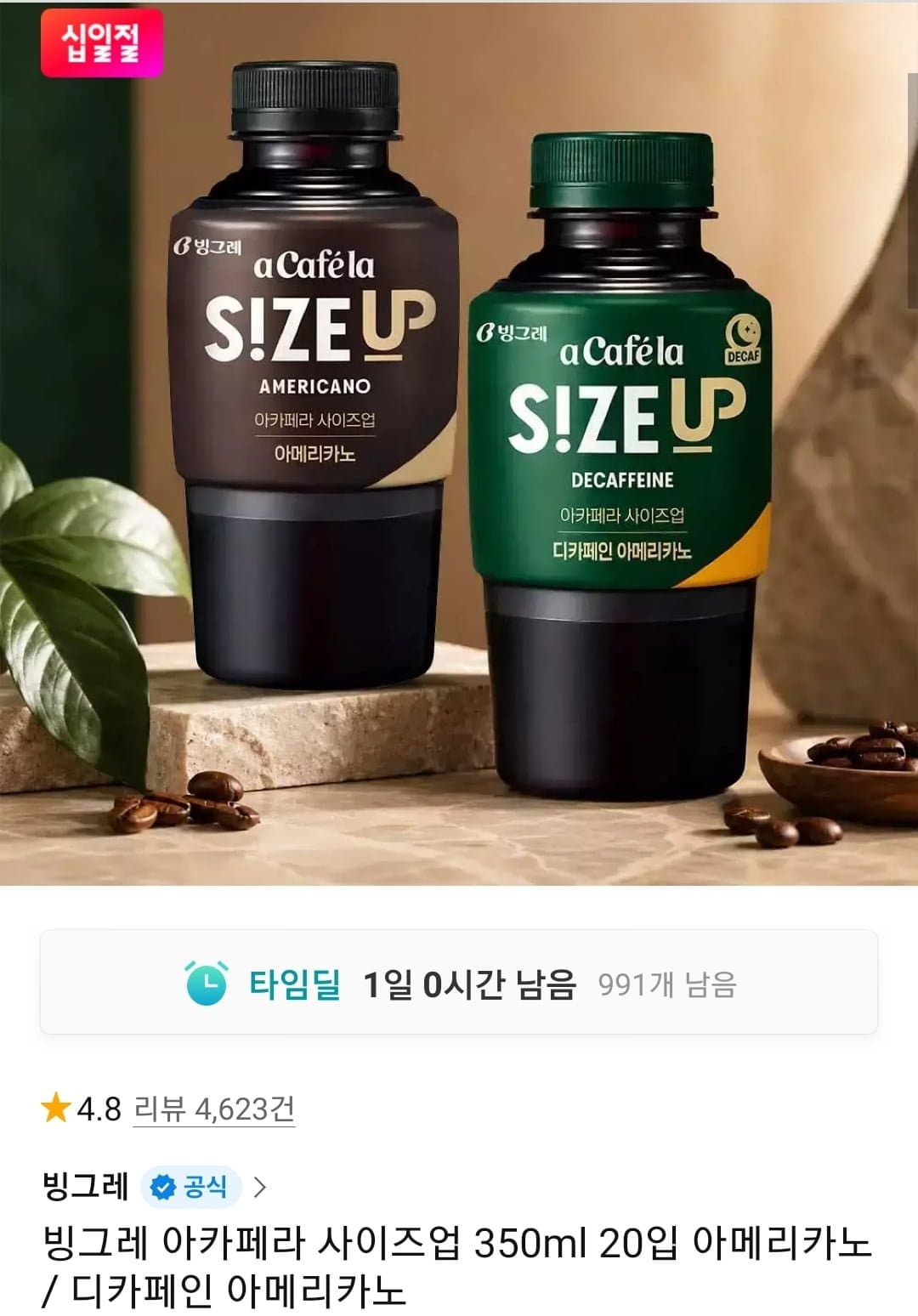 [11번가]빙그레 아카페라 사이즈업 350ml 20입 아메리카노 (18,900원/무료)