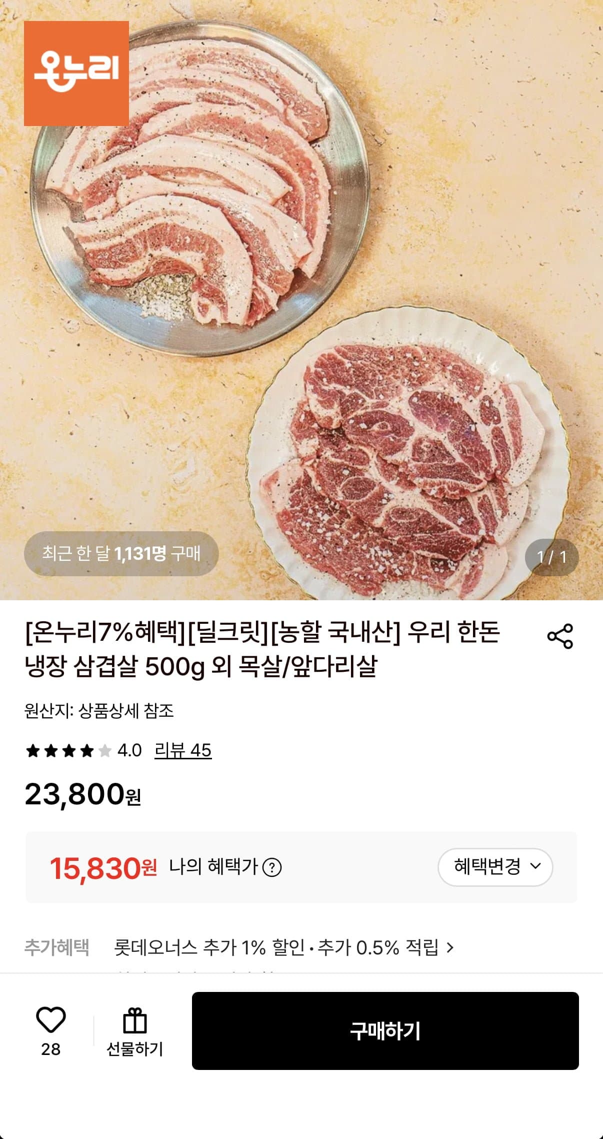 [롯데온]한돈 냉장 목살 1kg (15,830원/무료) (무료배송)