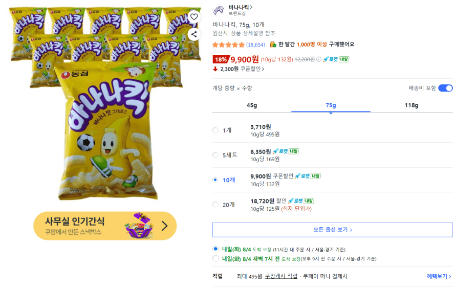 [쿠팡] 바나나킥, 75g, 10개 (9,900원) (와우무료)