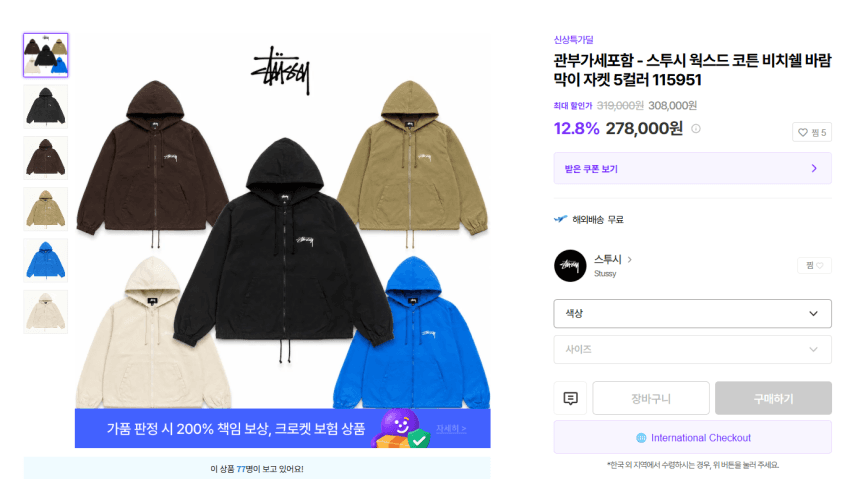 스투시 신상 비치쉘 284,950원