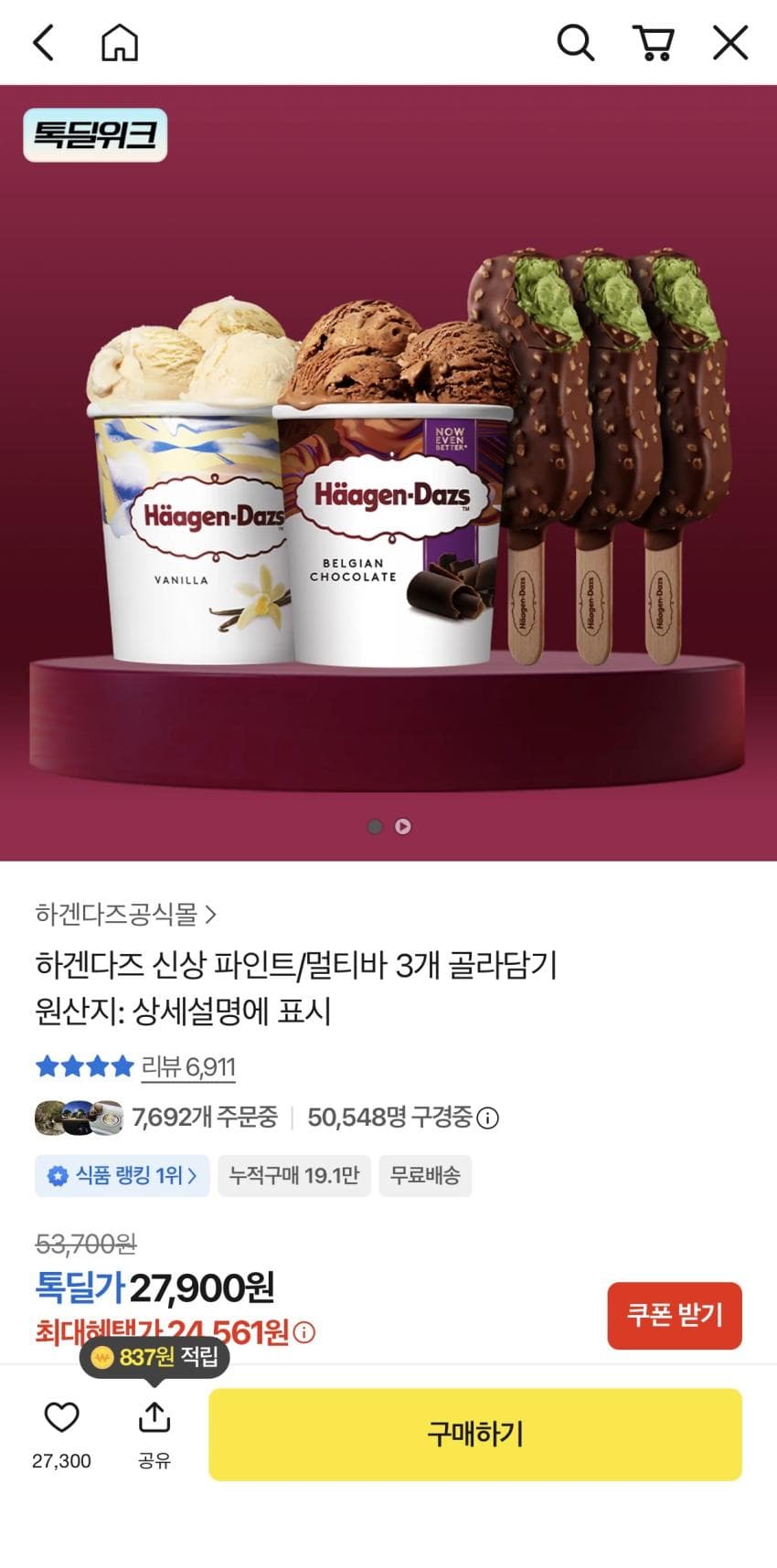 하겐다즈 신상 파인트/멀티바 3개, 24,561원