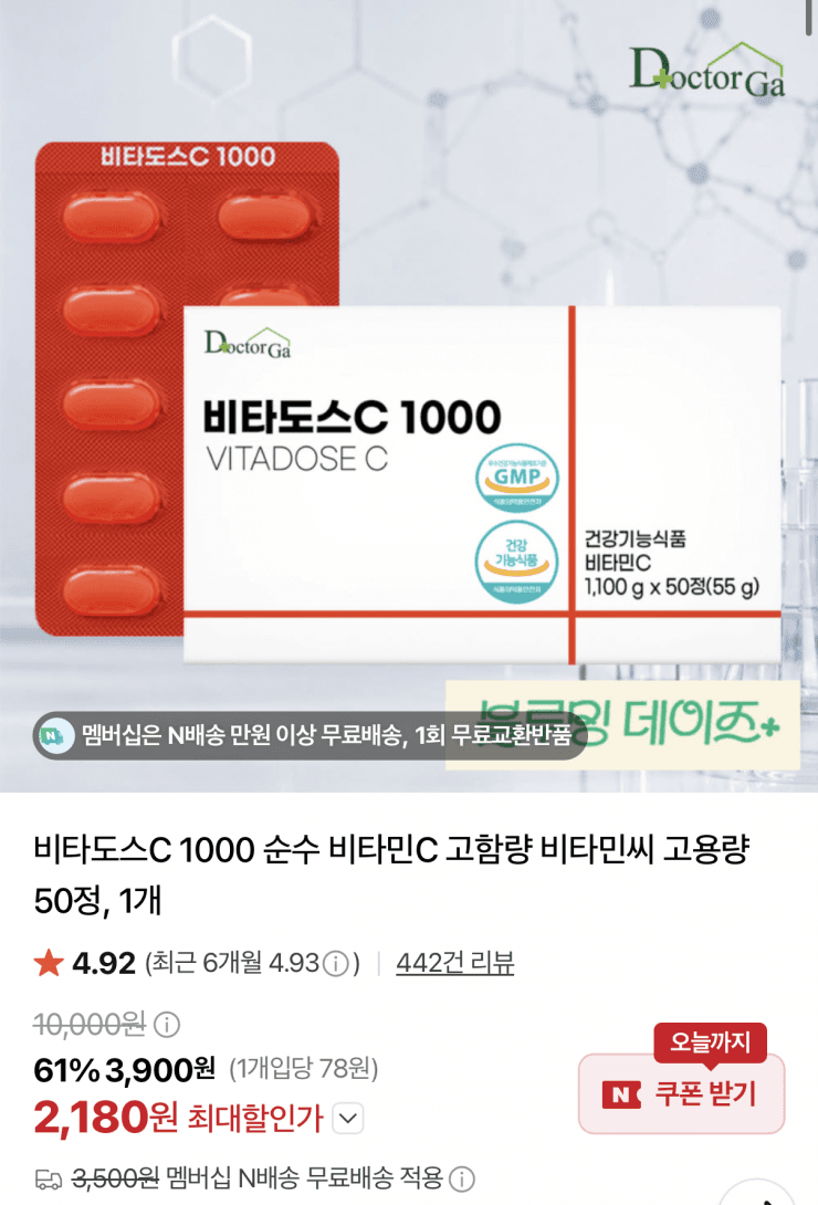 [네이버] 비타도스C1000 비타민C 50정 (2,180원)