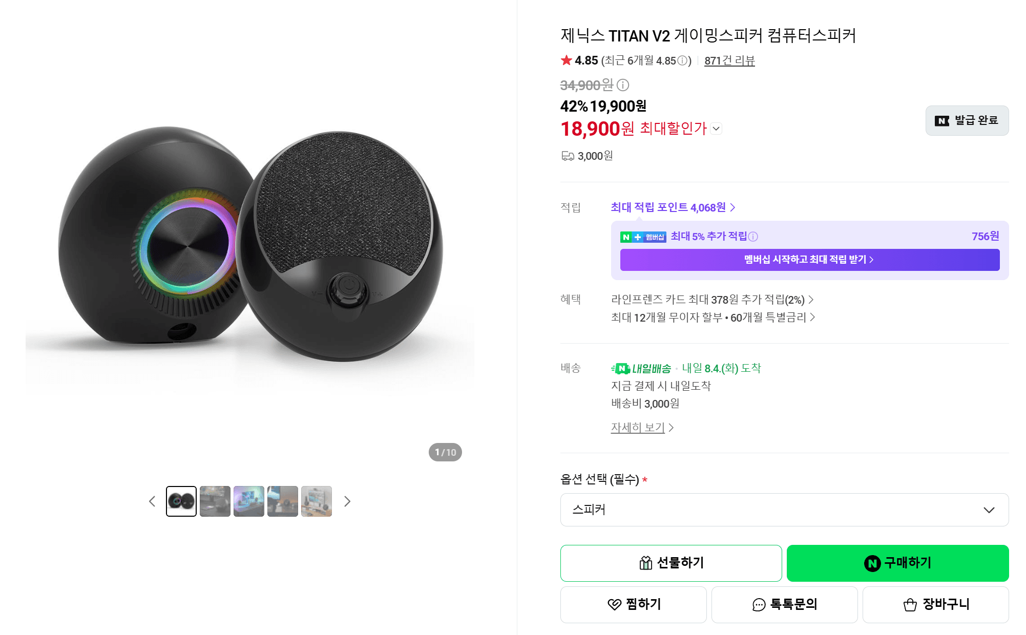 [네이버] TITAN V2 2채널스피커 45% 할인특가(18,900원/베송비3,000원)