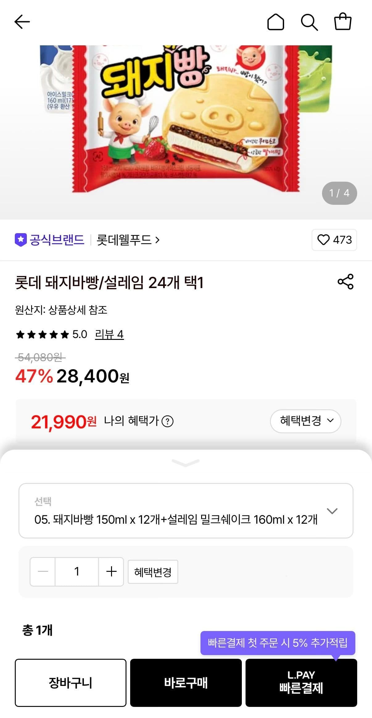 돼지바빵 150ml 12개+설레임 160ml 12개 (21,990원 / 무료배송)