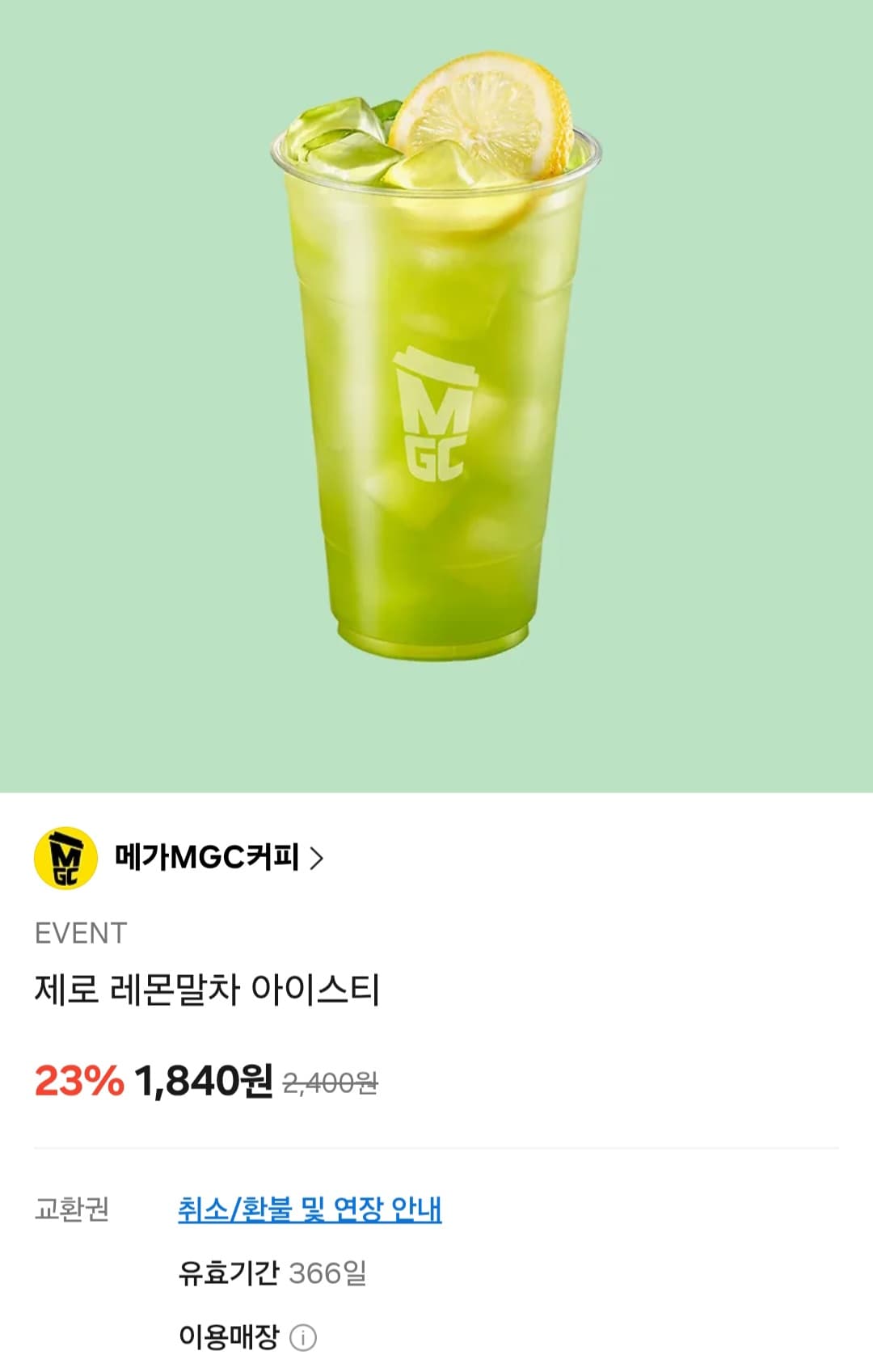 [기타] 메가커피 제로 레몬말차 아이스티