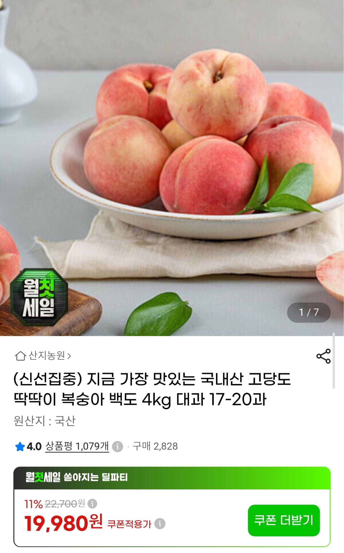 [G마켓]국내산 딱딱이 백도 4kg 대과 (17,590원/무료)