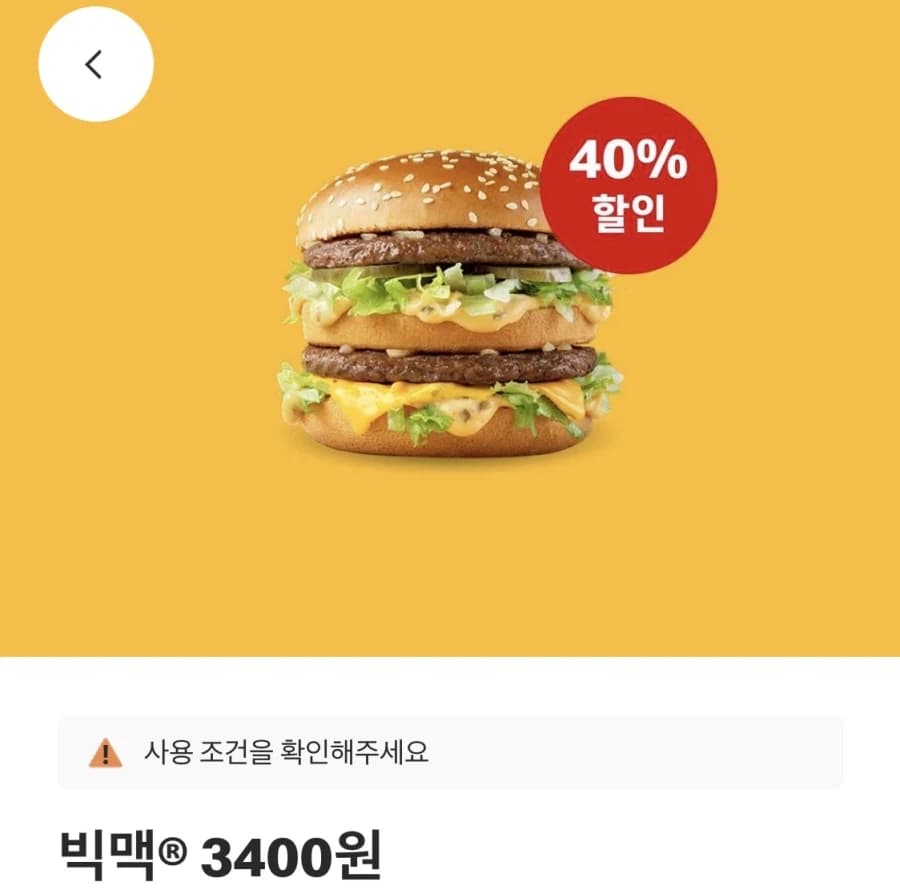 [맥도날드앱] 빅맥 3400원, 맥너겟 6조각 2100원 외 (8/3~9... (2)