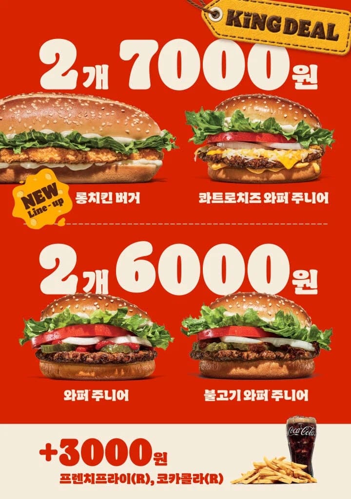 [버거킹] 와퍼주니어 2개 6천원&롱치킨 버거 2개 7천원 (8/3~11... (2)