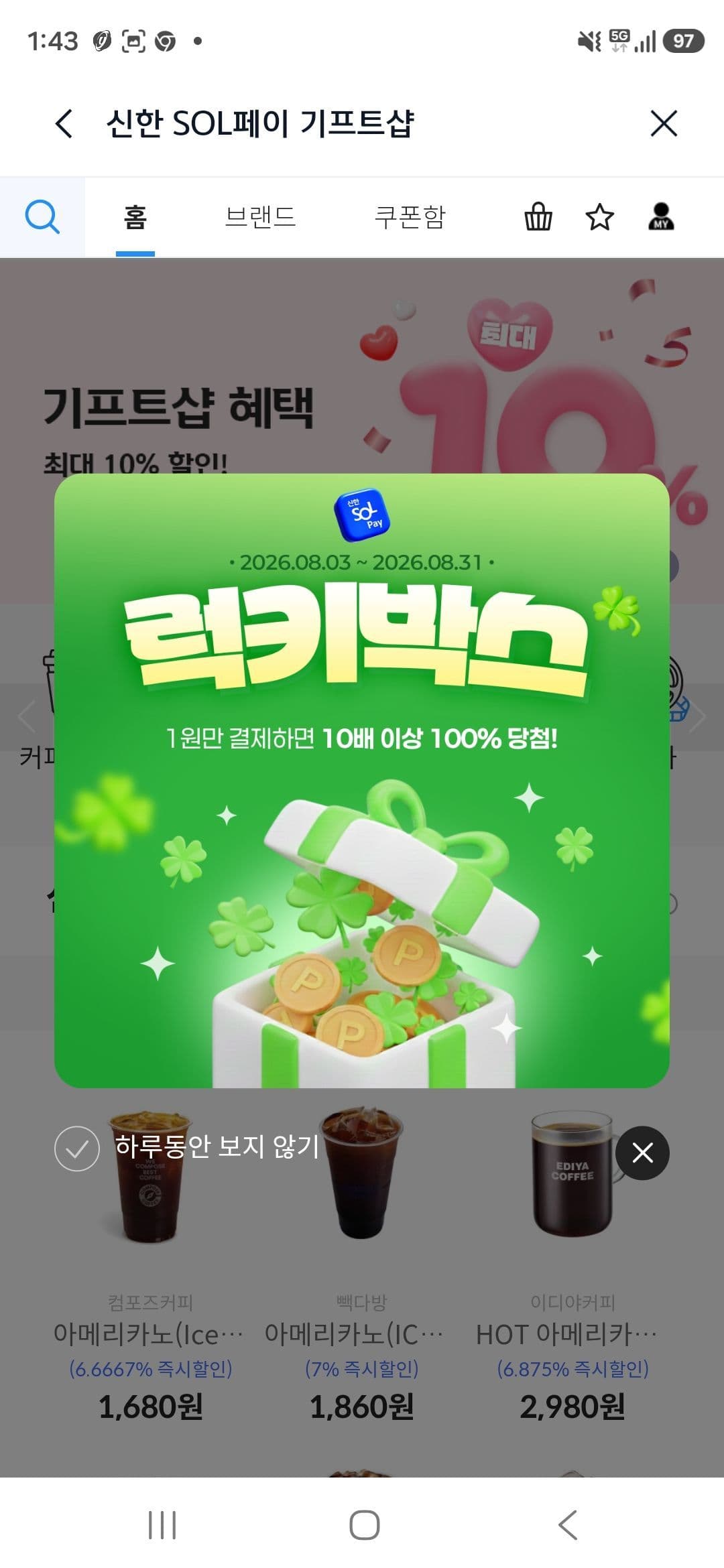 럭키박스 (1원 / 무료배송)