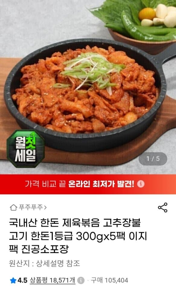 [지마켓]한돈 제육볶음 고추장불고기 300g x 5팩 (1.5kg) (카드 10,170원/무료)