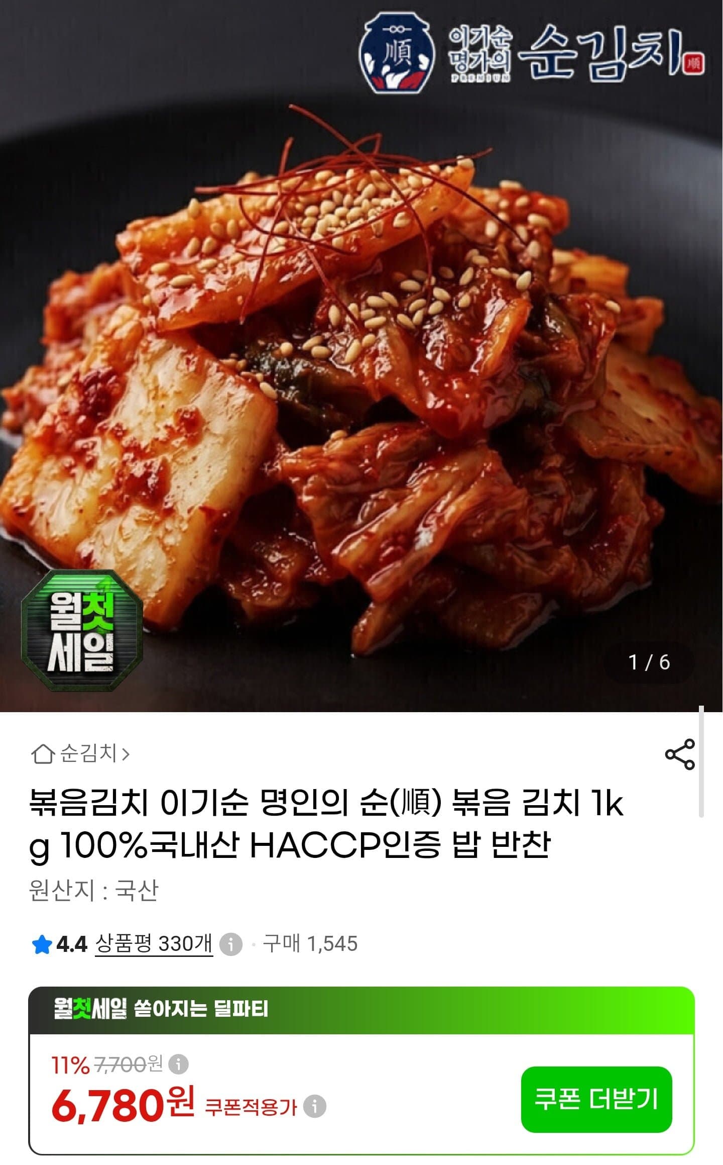 [G마켓]국내산 볶음김치 1kg (6,780원/무료)