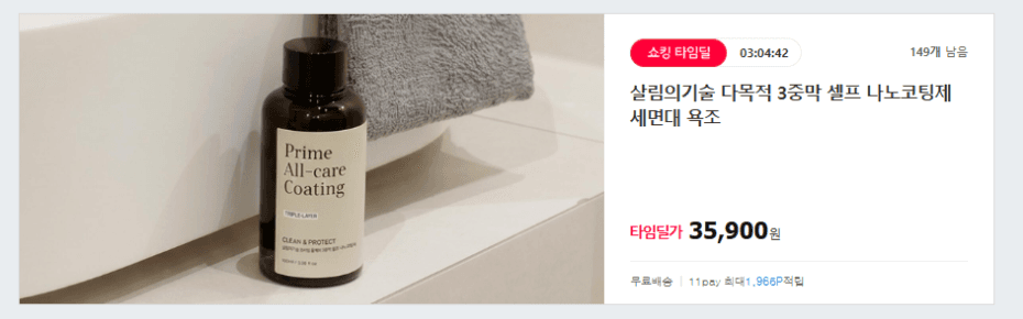 [11번가] [살림의기술] 나노코팅제 발수코팅 물때방지 세면대 욕조 싱크대 거울 ...