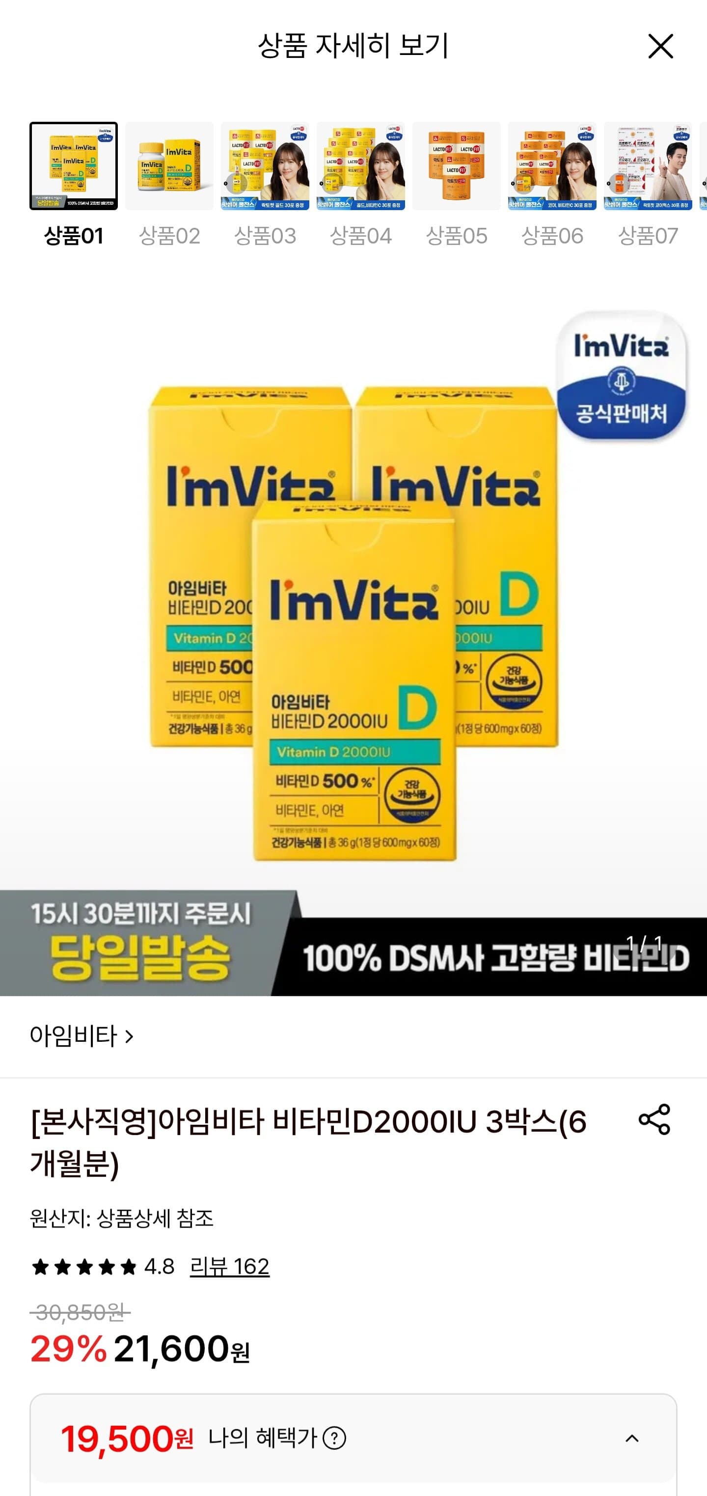 [롯데온]아임비타 비타민D2000IU 3박스(6개월분) (19,500원/무료)