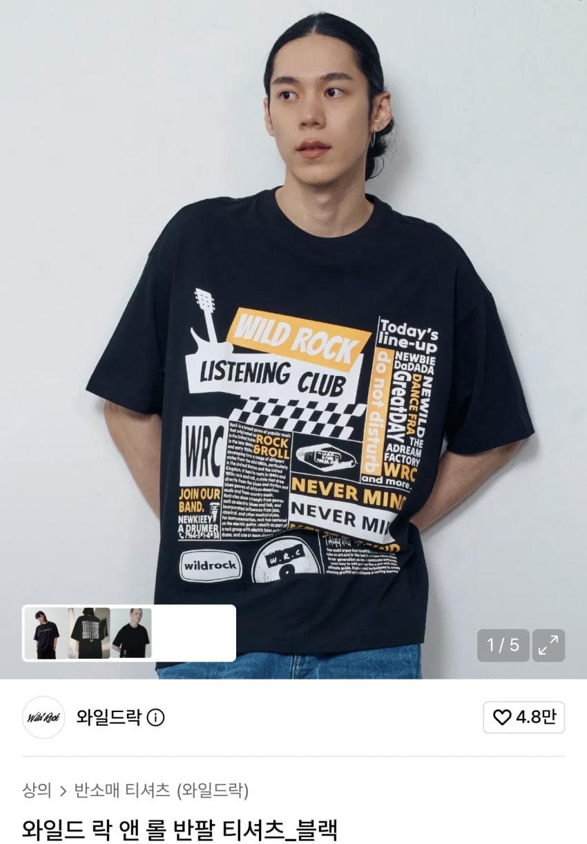 와일드락 반팔 티셔츠 3,330원 (무료배송)