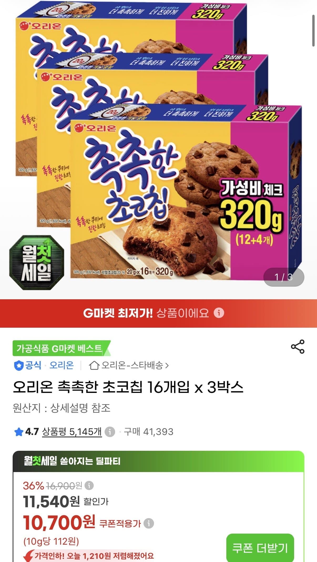 [지마켓]오리온 촉촉한 초코칩 16개입 3박스 (9,420원/무료)
